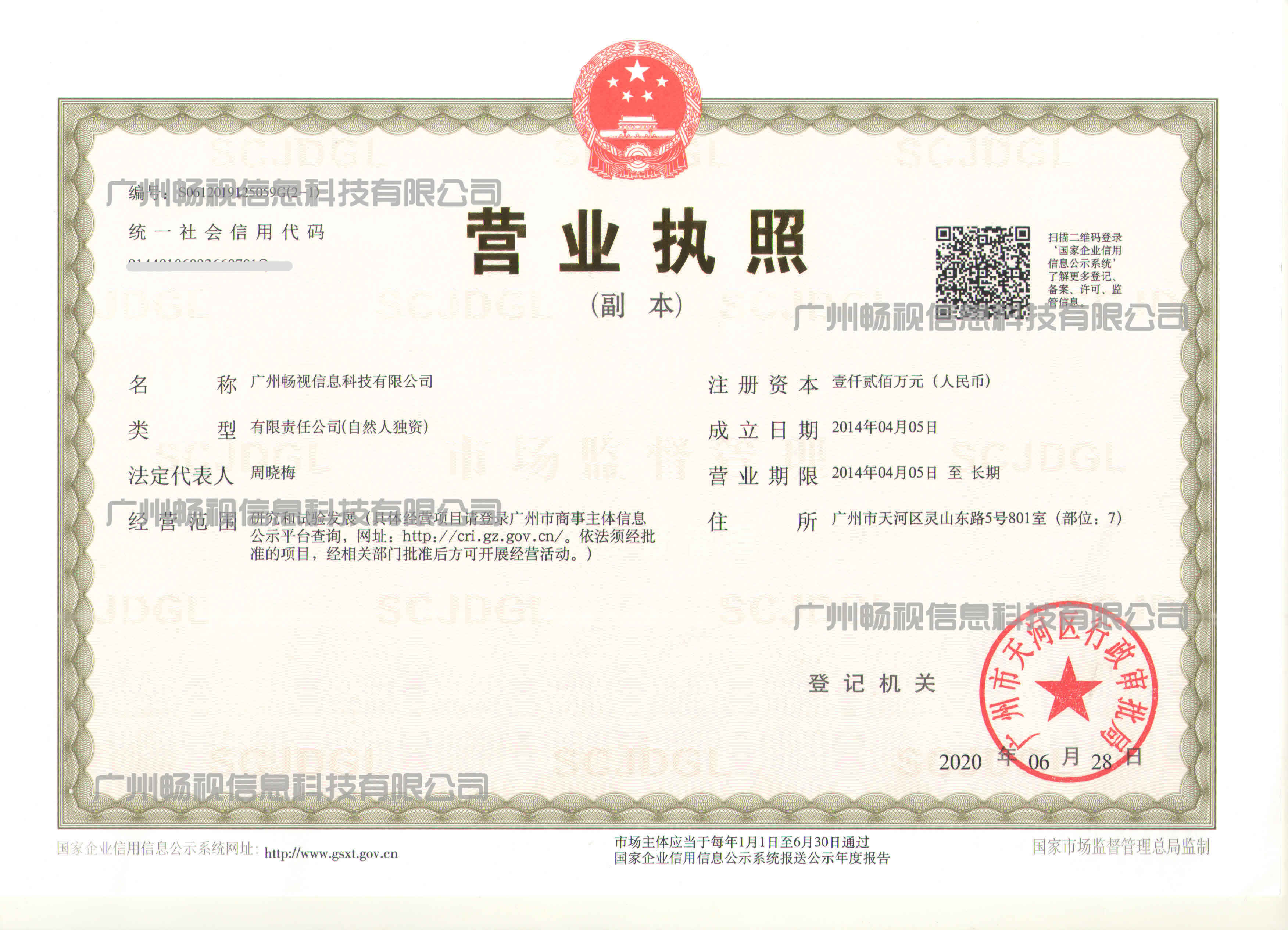 营业执照（新）