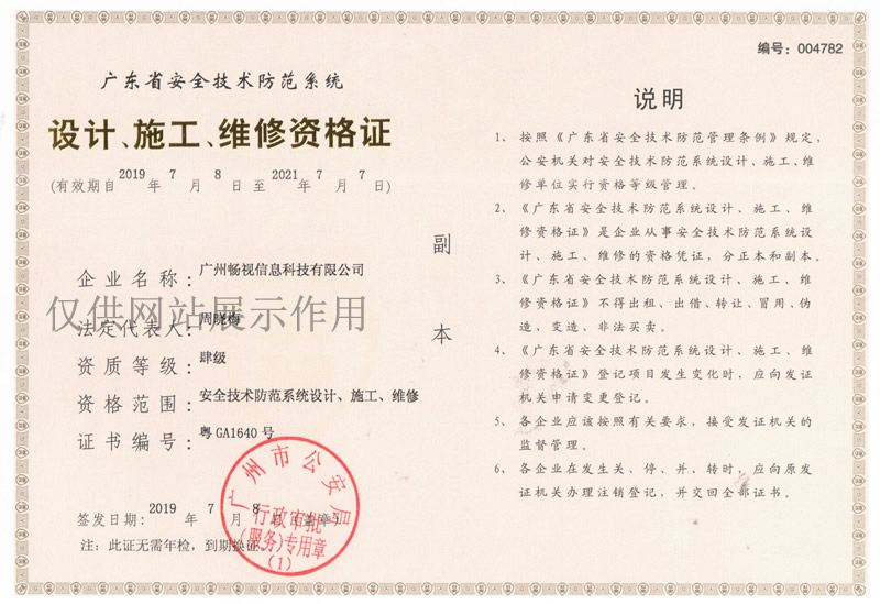 安防资质（网站展示）