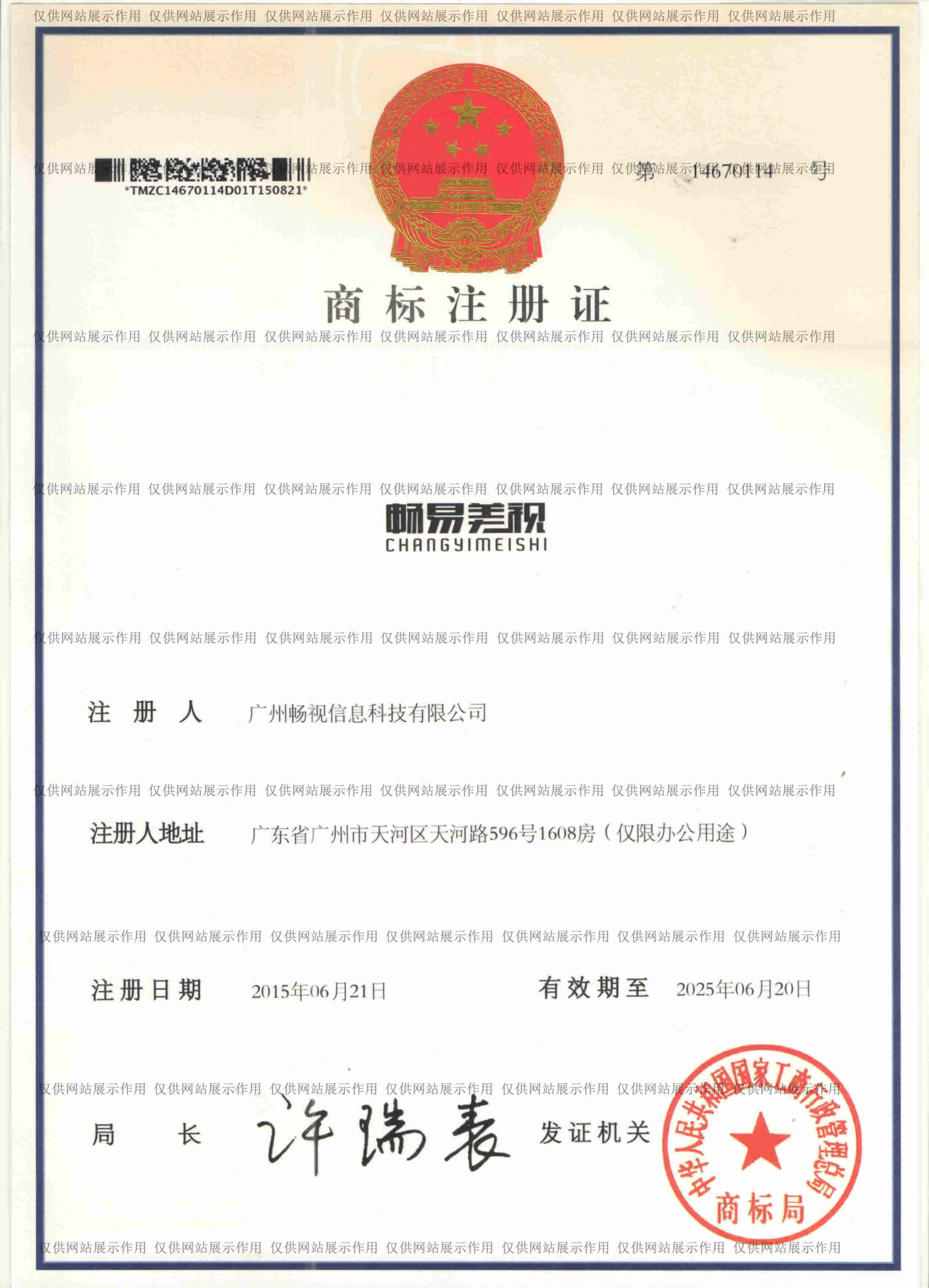 商标正面（网站展示）